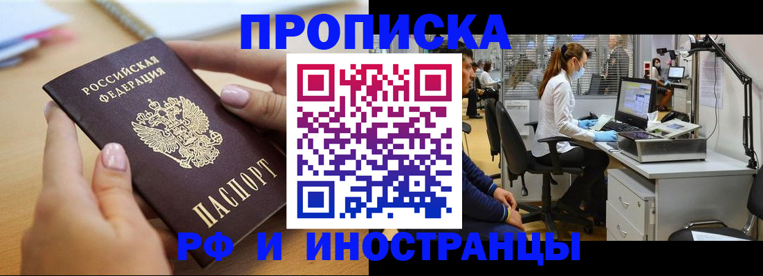 прописка регистрация в Ростове