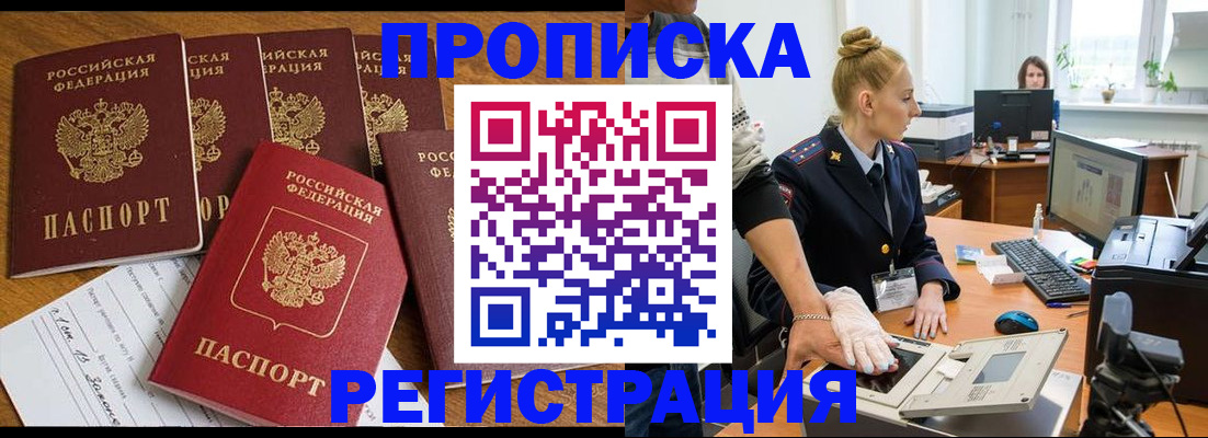 прописка в Ростове